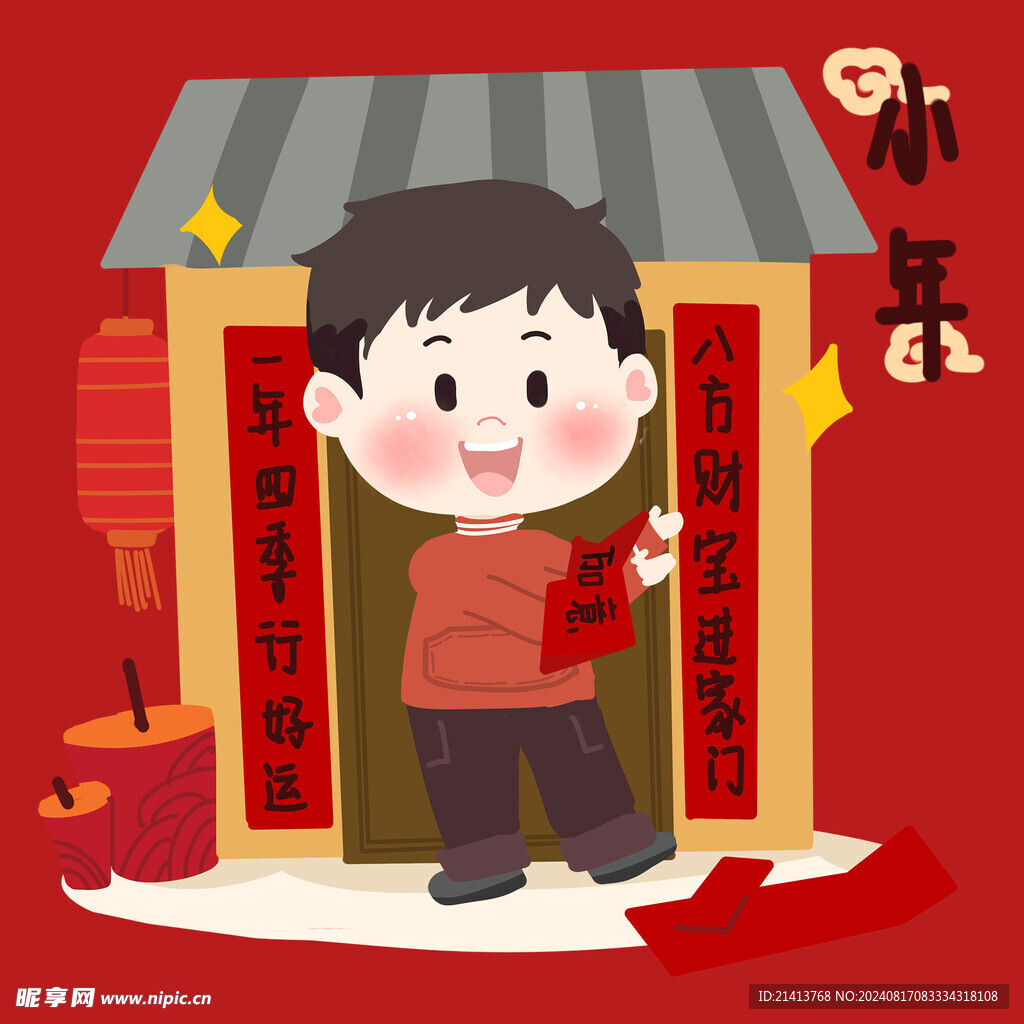 新春新年人物