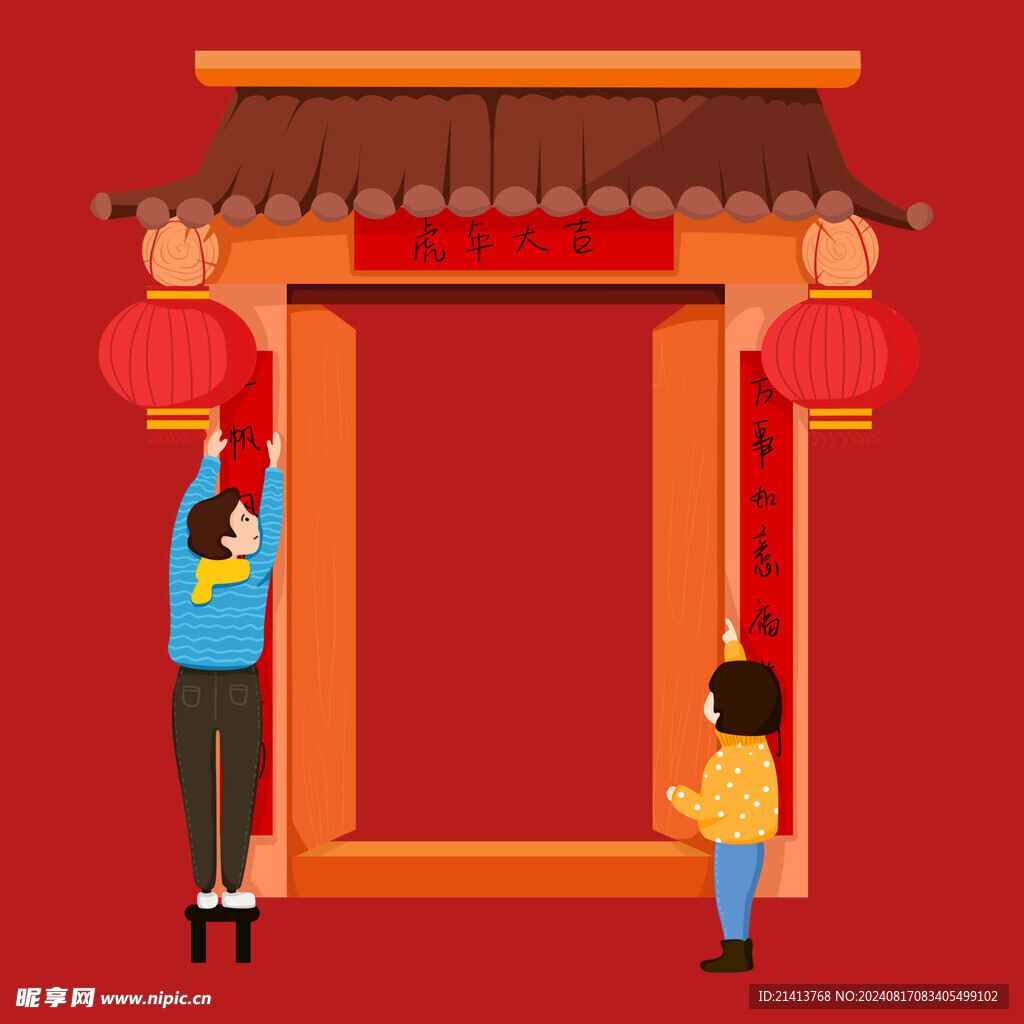 新春新年人物
