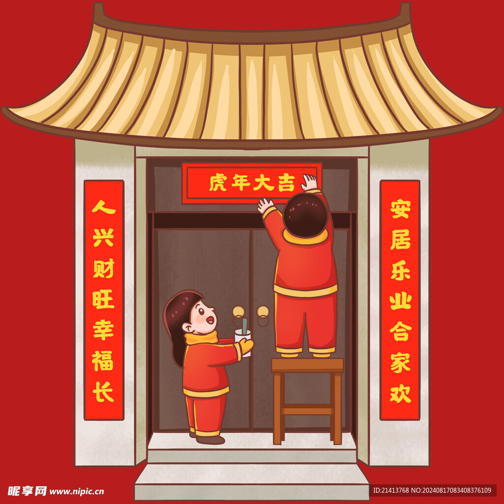 新春新年人物