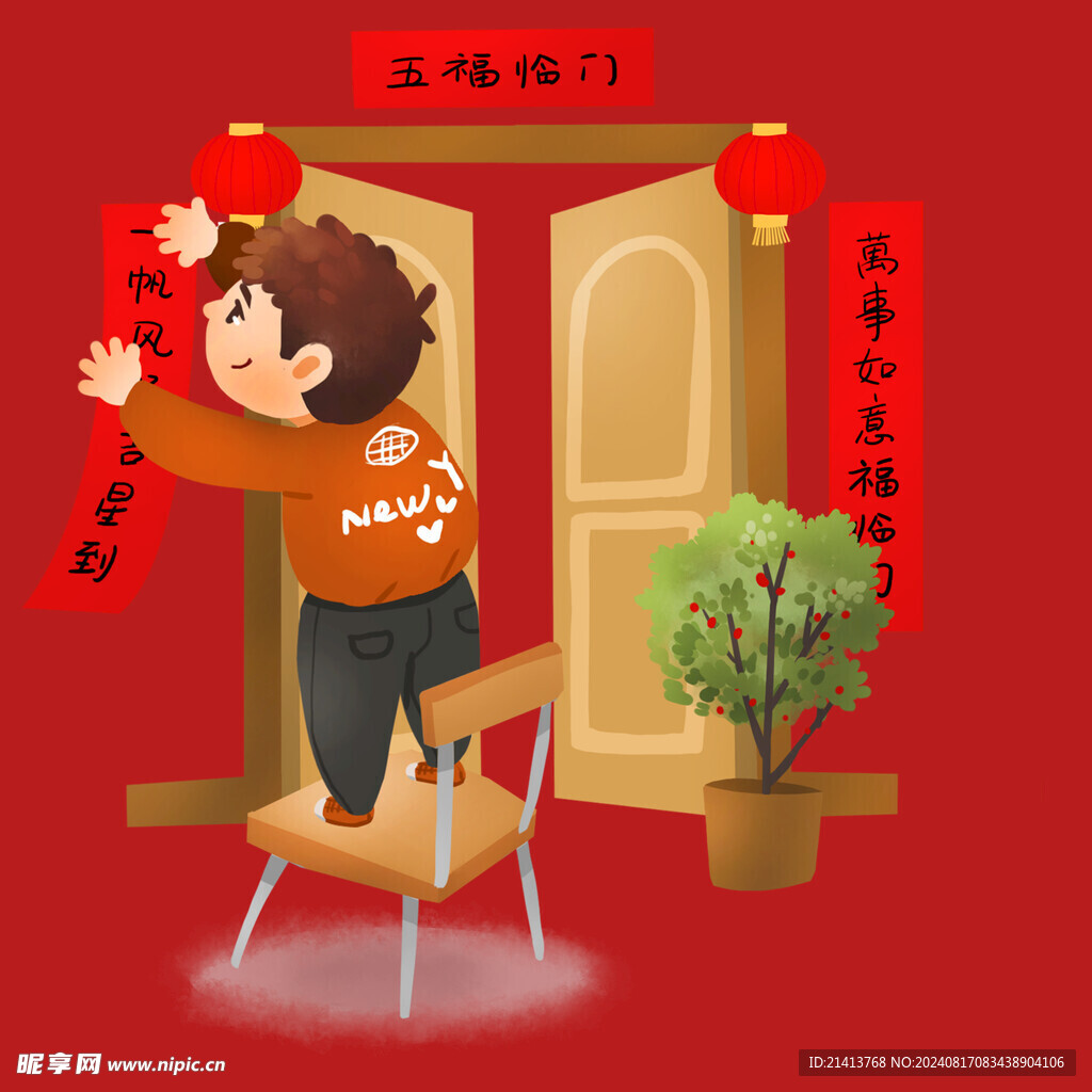 新春新年人物