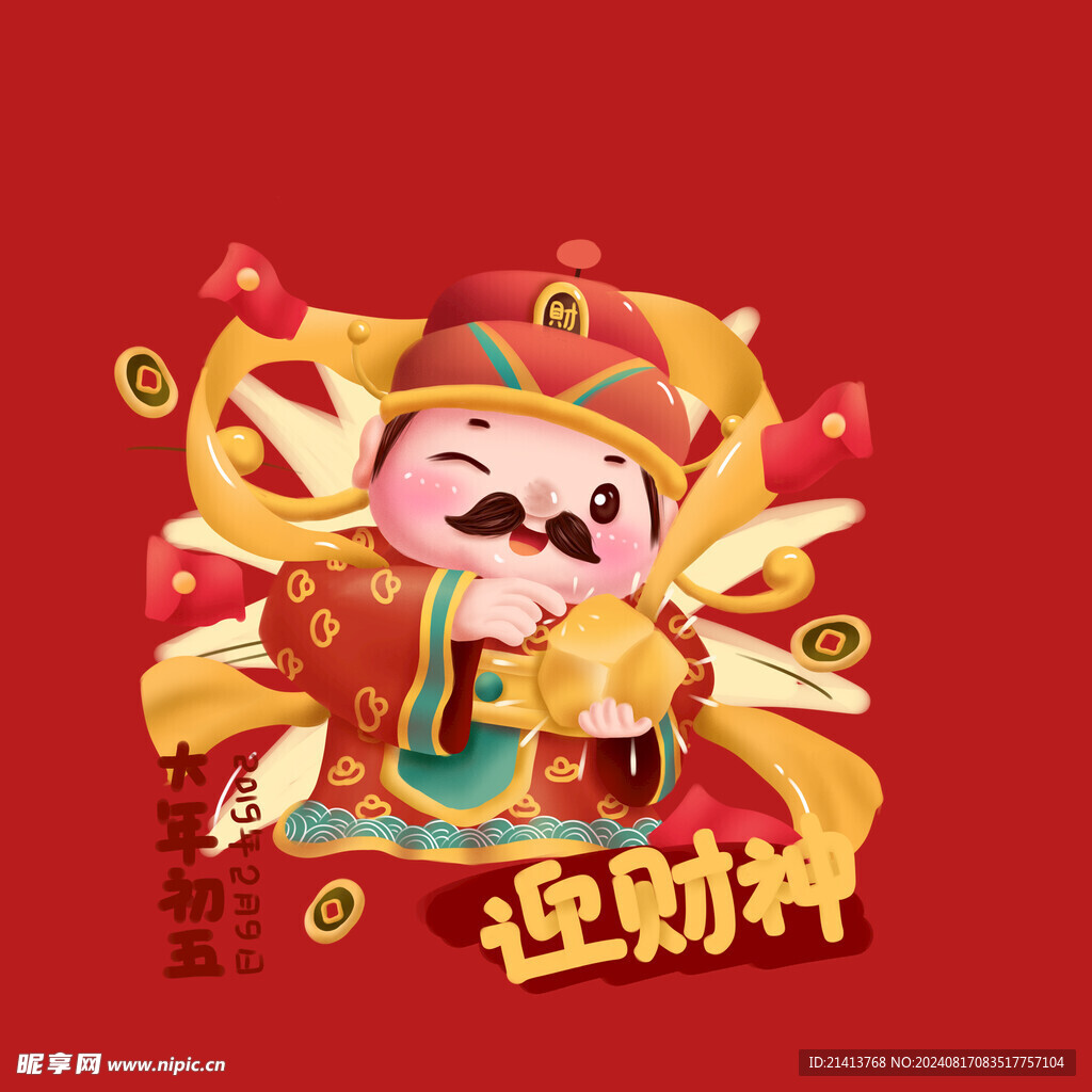 新春新年人物