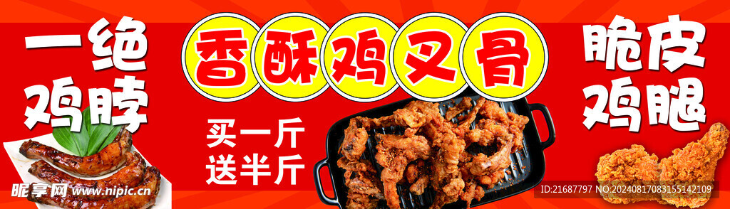 雞叉骨
