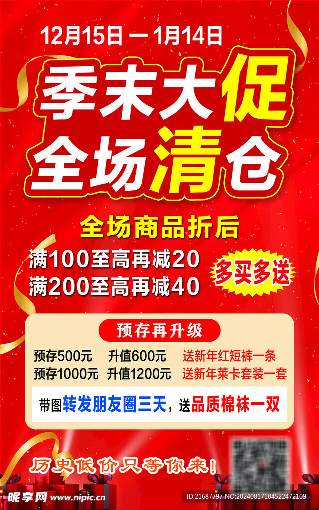 大促銷