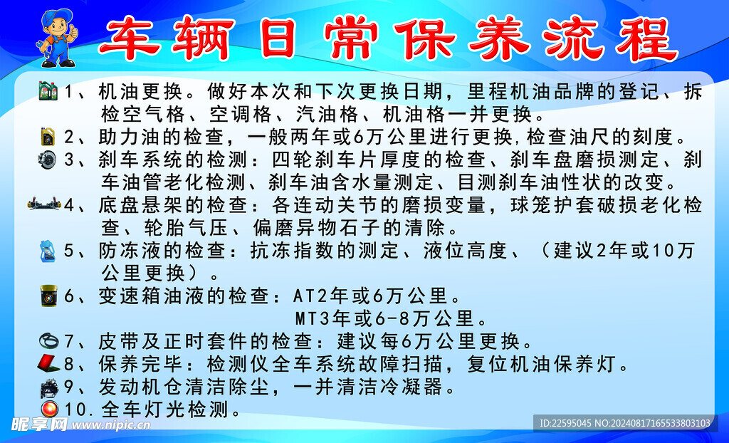車輛保養流程