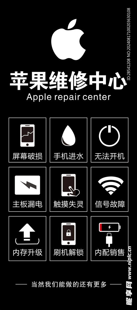 蘋果維修