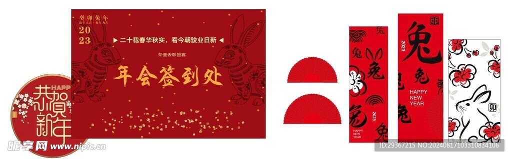 公司年會簽到墻