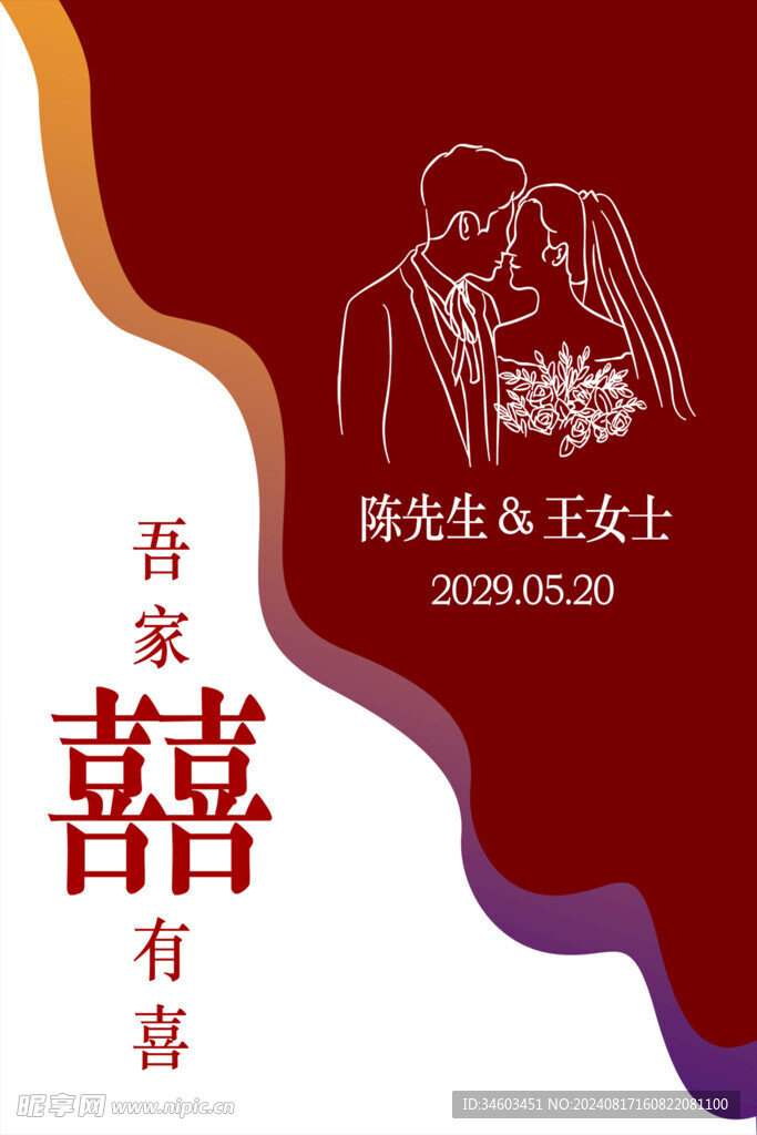 訂婚海報