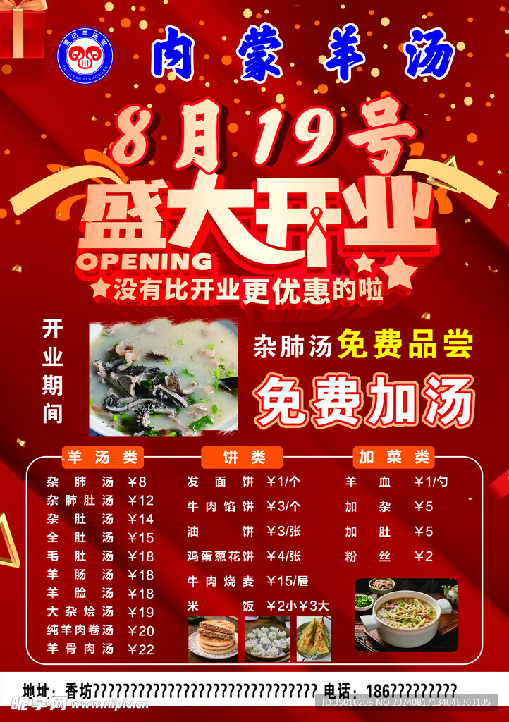 盛大開(kāi)業(yè)傳單
