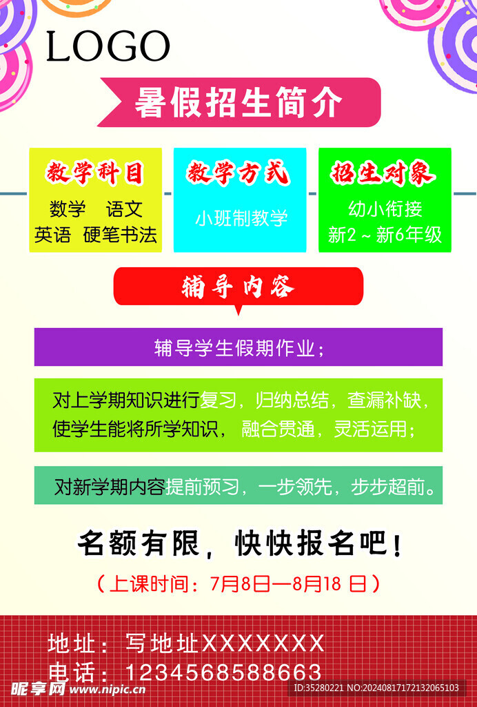 宣傳海報(bào)
