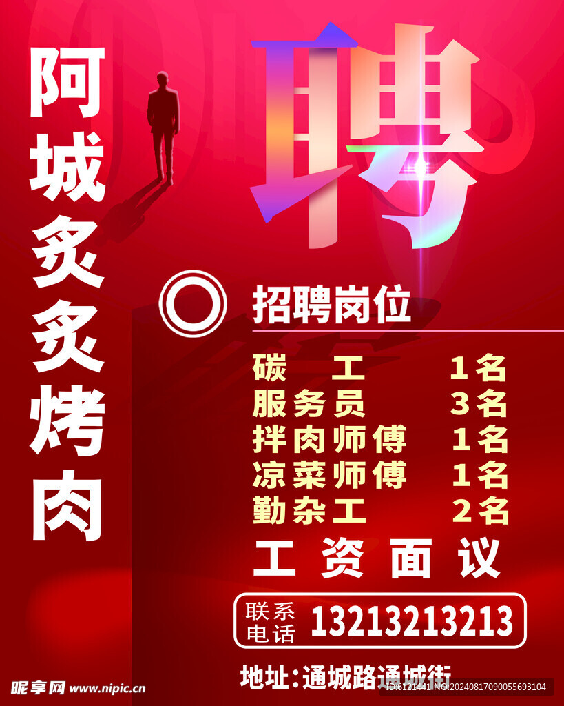 招聘