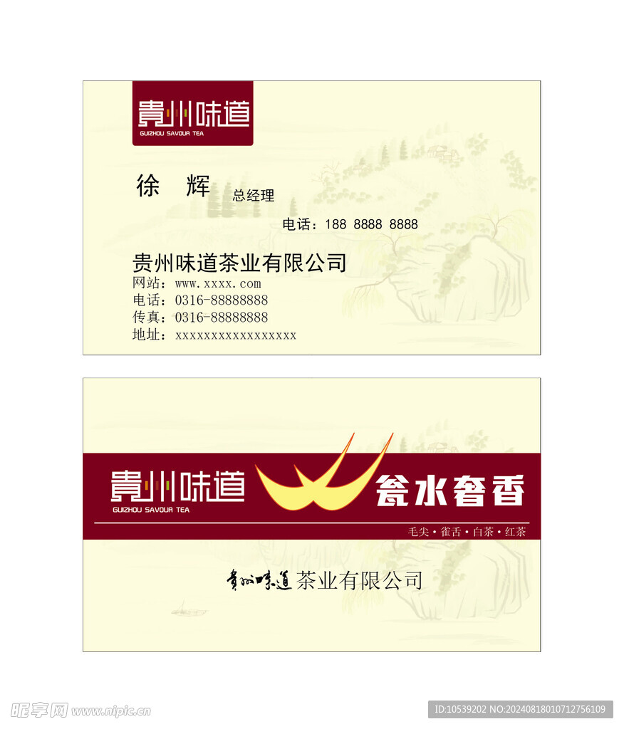 茶葉店名片