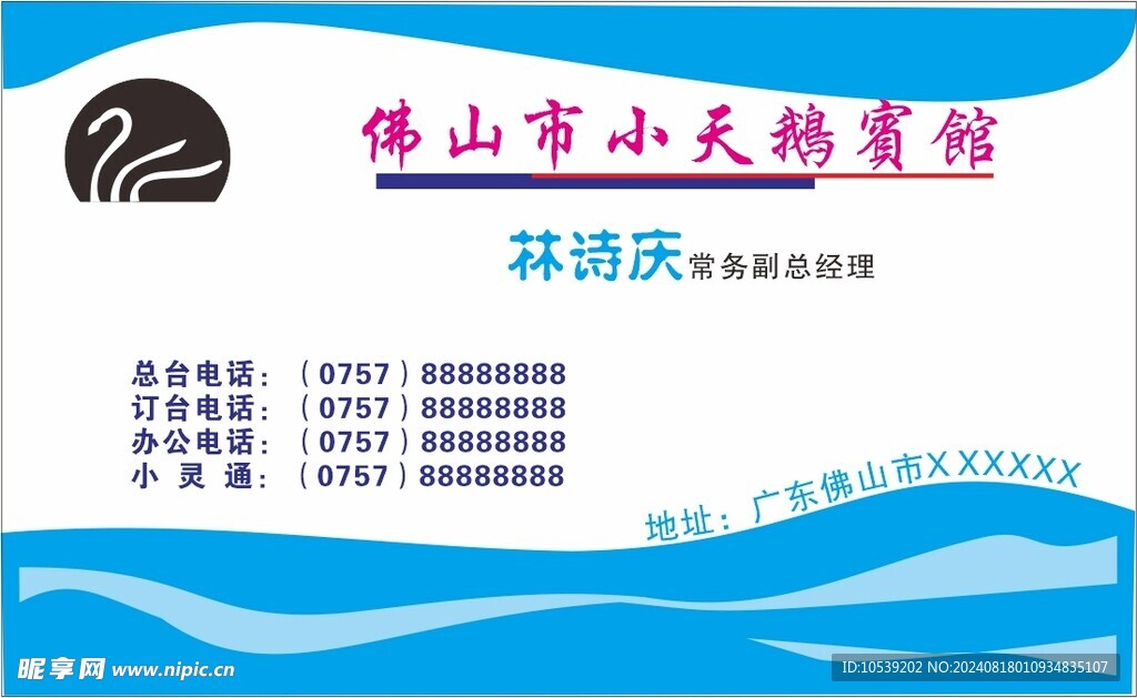 賓館名片