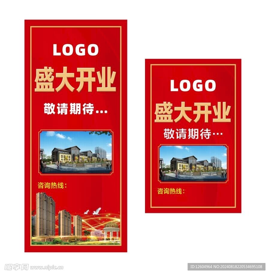 紅色展架海報