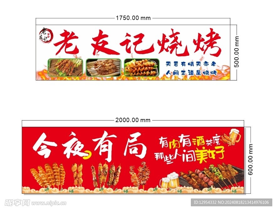 燒烤炸串