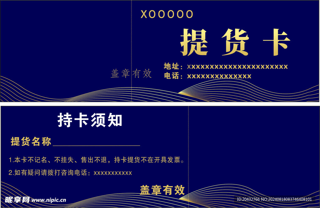 提貨卡