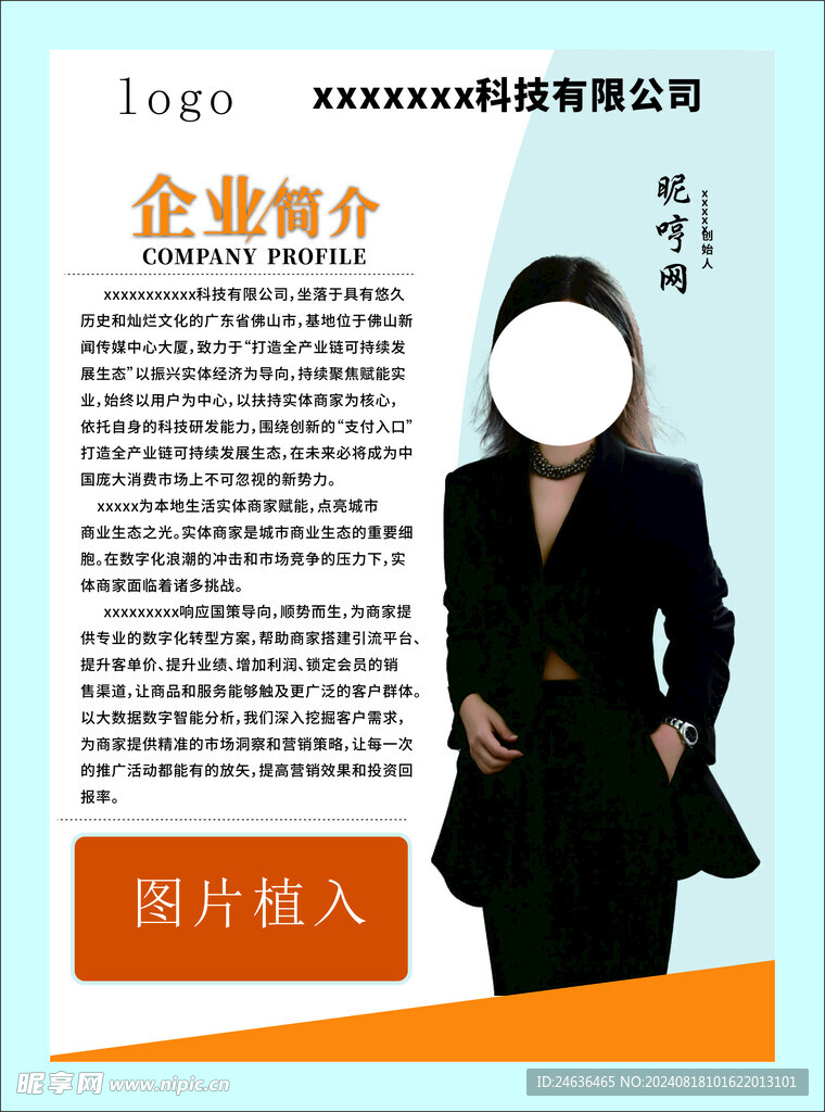 企業(yè)簡介朋友圈用