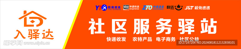   LOGO  驛站門頭 