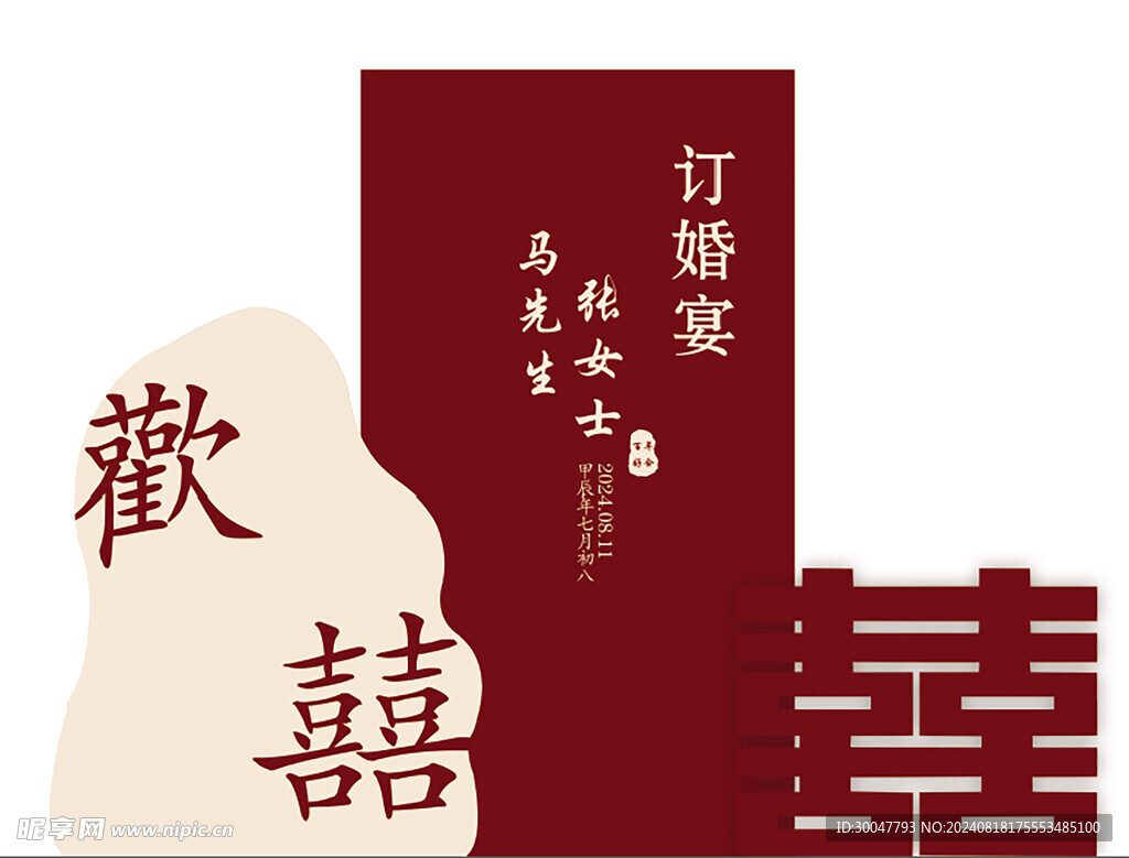 簡約訂婚