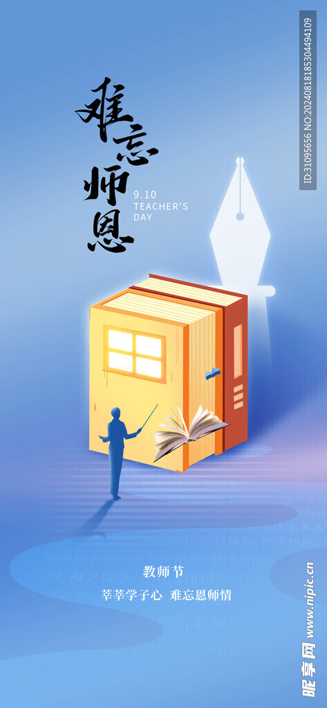 教師節海報