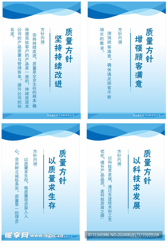 質量方針 以質量求生存
