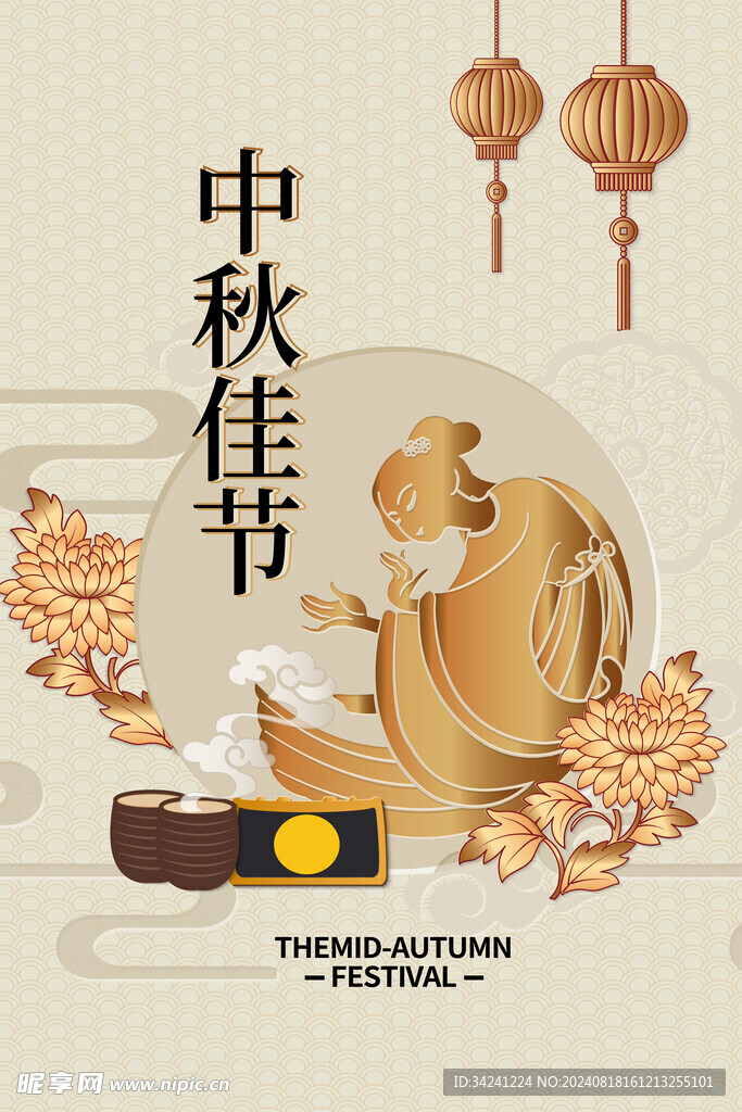 中秋節日海報展板