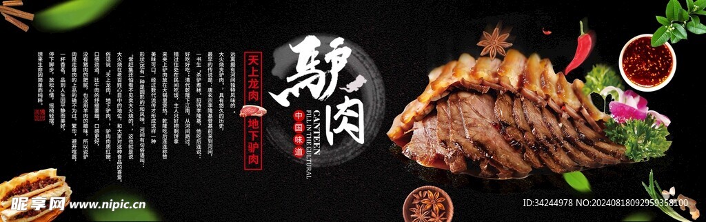 驢肉燈箱