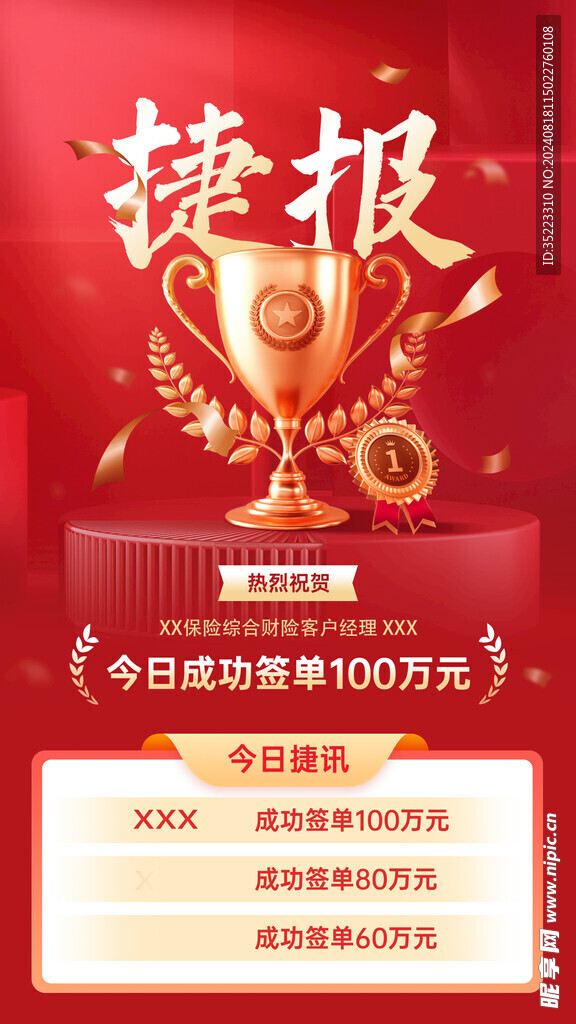 捷報海報