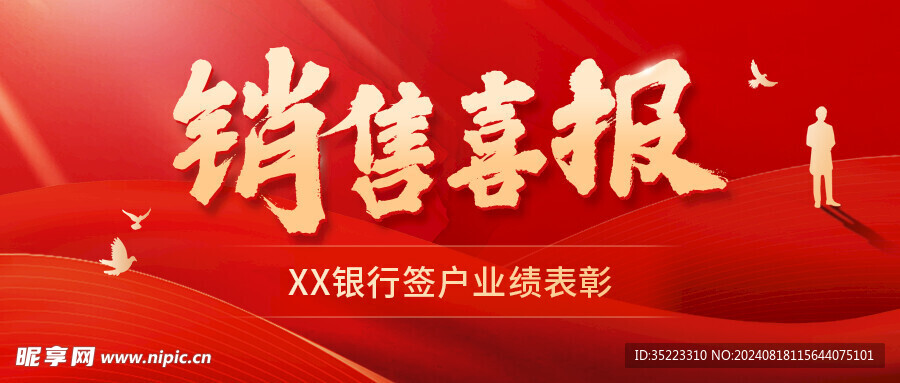 銀行銷售業績表彰喜報公眾號