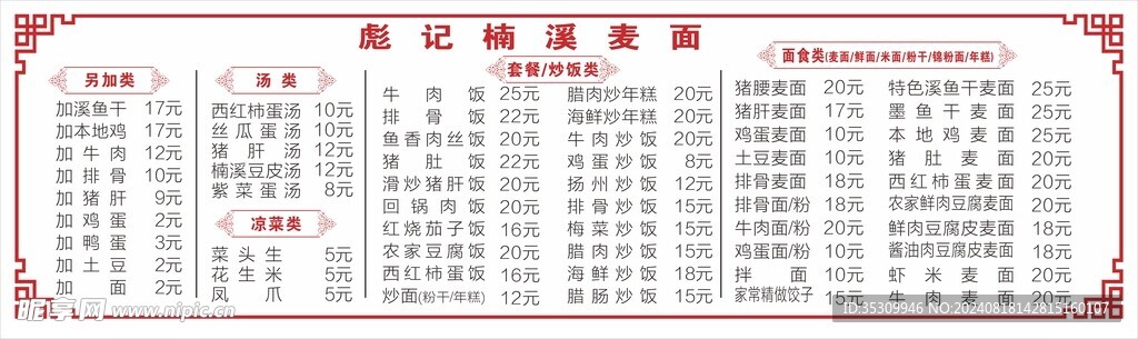 面館菜單