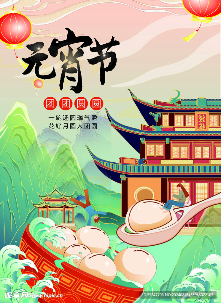 元宵節海報