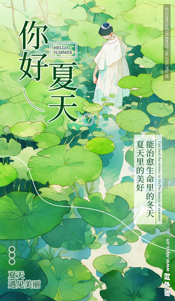 夏日商業海報 