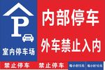 停車場廣告牌標識牌室內停車場