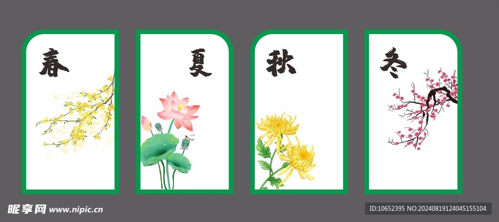 四季花