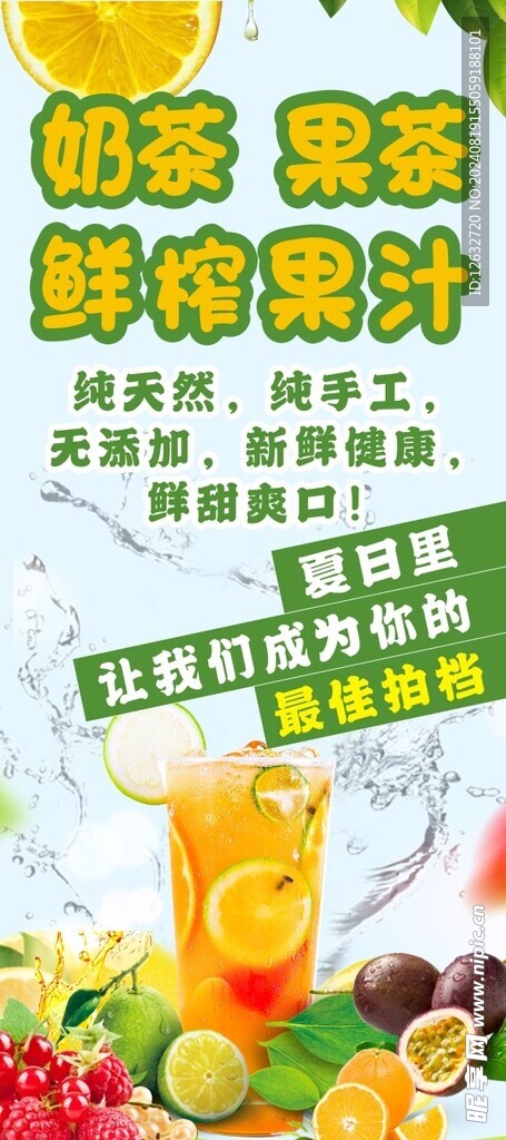 鮮榨果汁