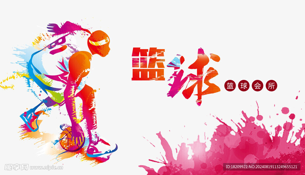籃球