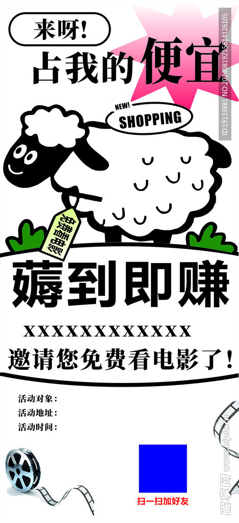 薅羊毛活動