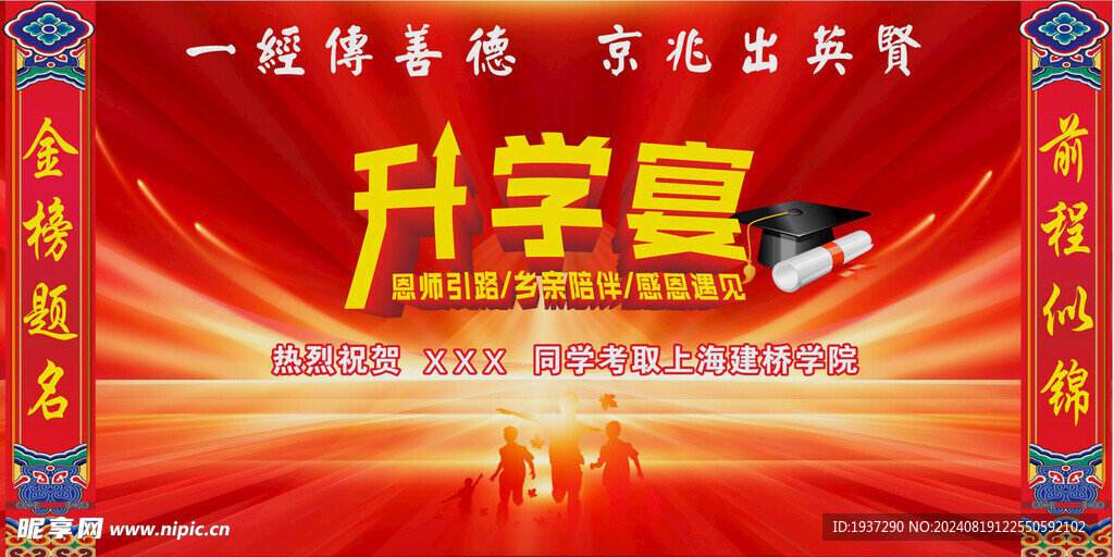 升學宴