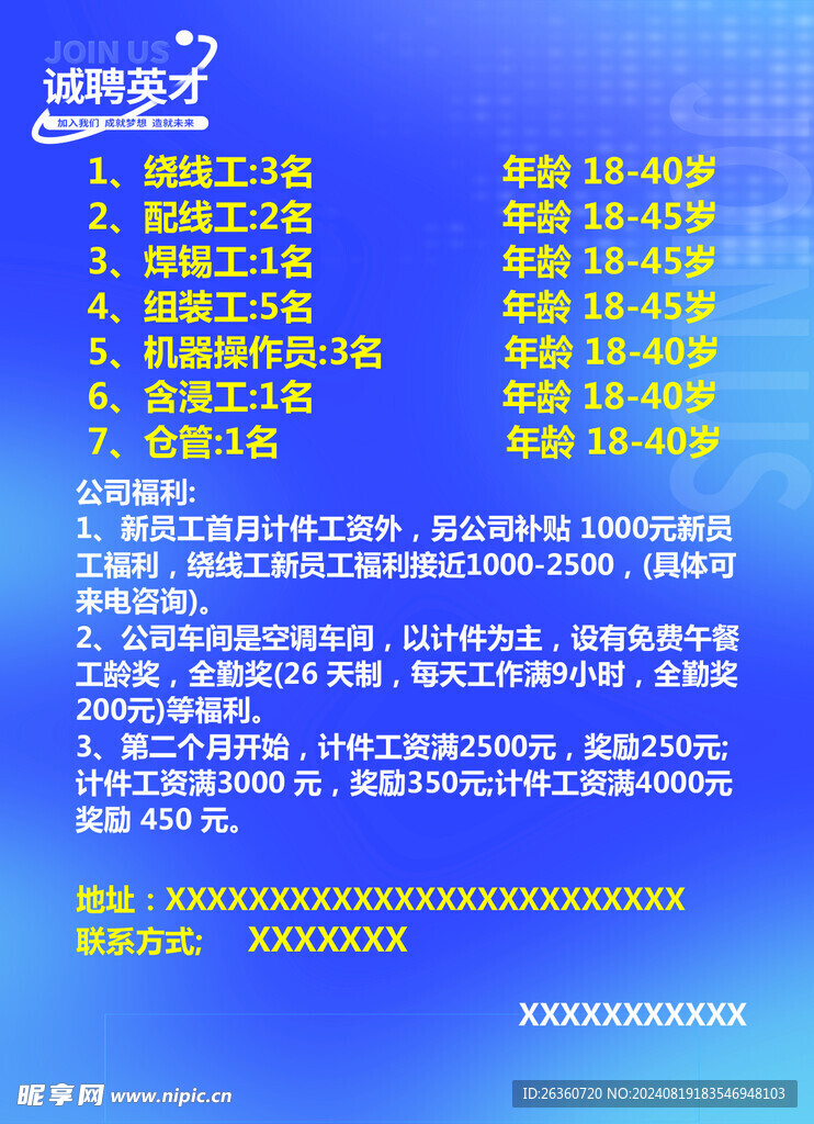 招聘
