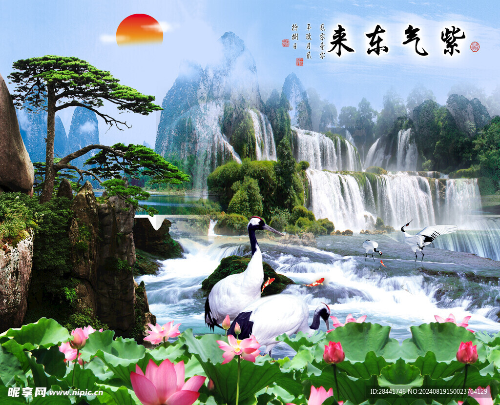紫氣東來