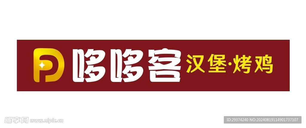 漢堡炸雞