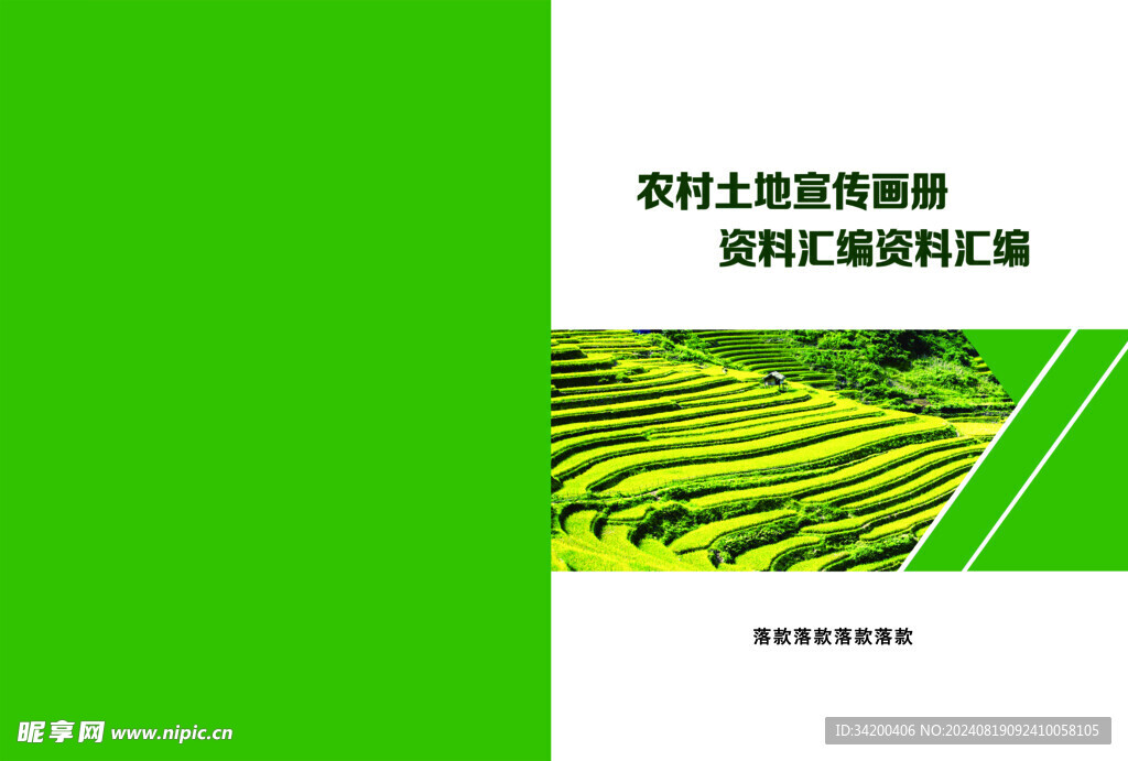 綠色農業封面