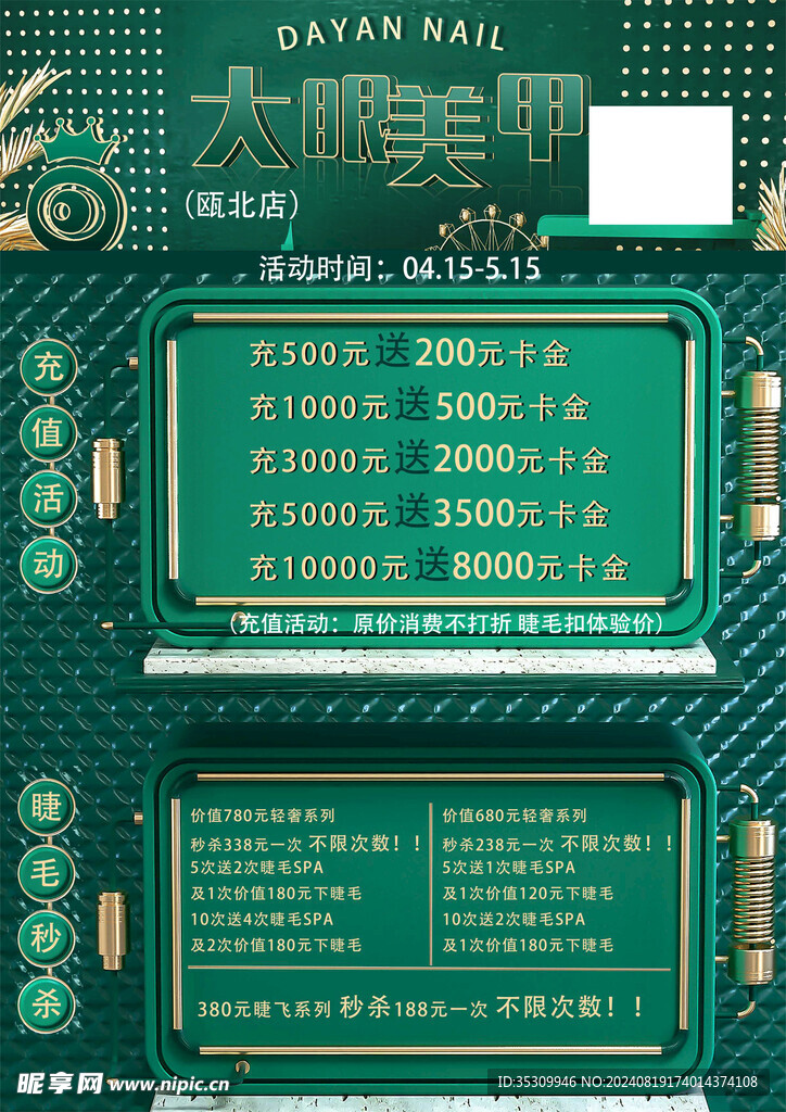 美甲價格海報