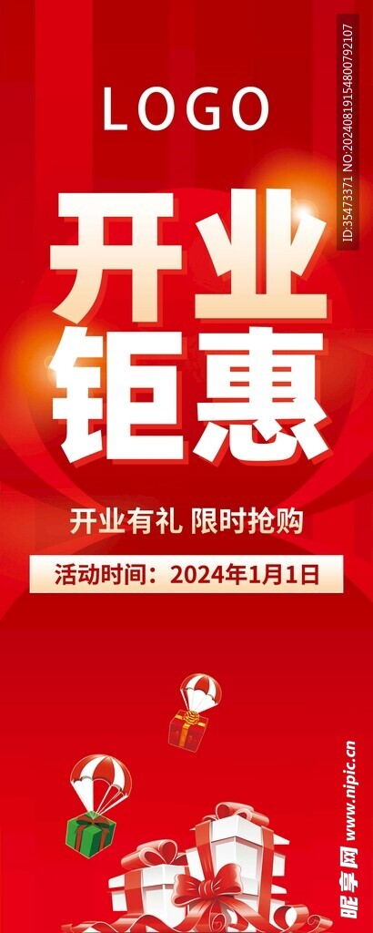 開業易拉寶