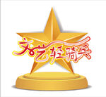 文藝輕騎兵
