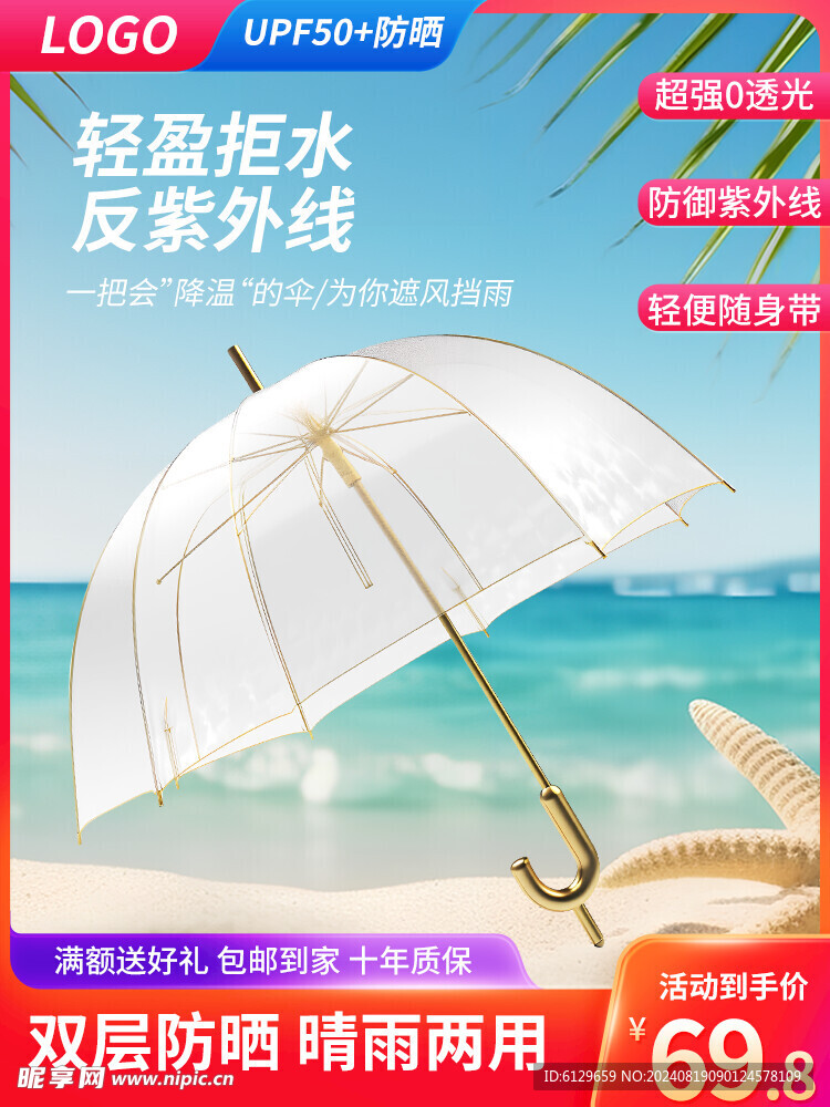 電商宣傳圖