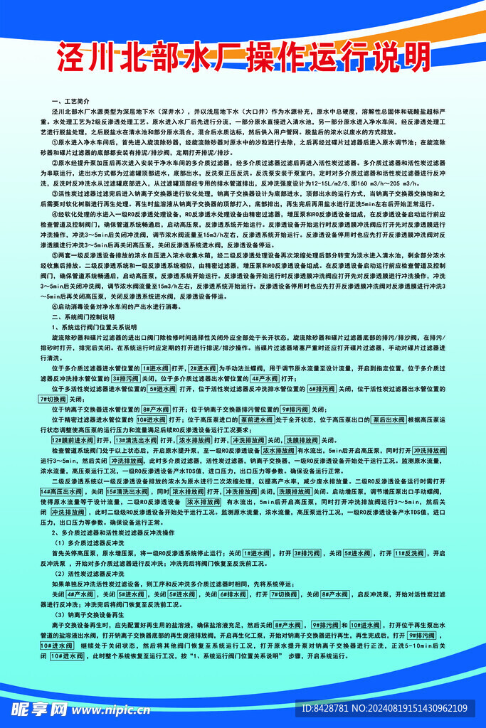水廠操作運(yùn)行說明