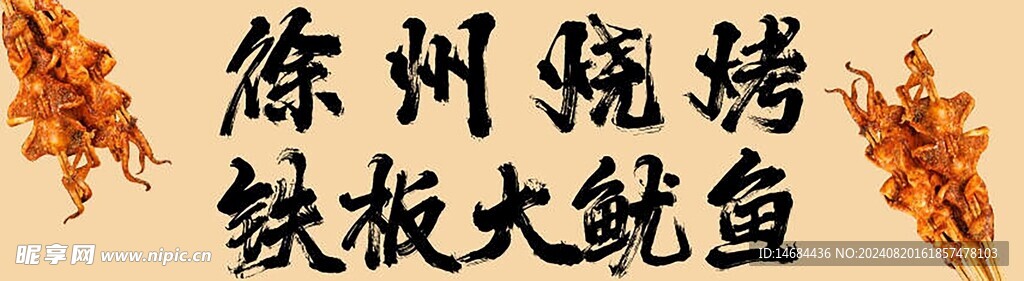 特色燒烤畫面