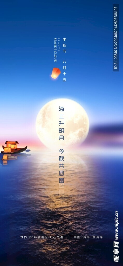 中秋海報