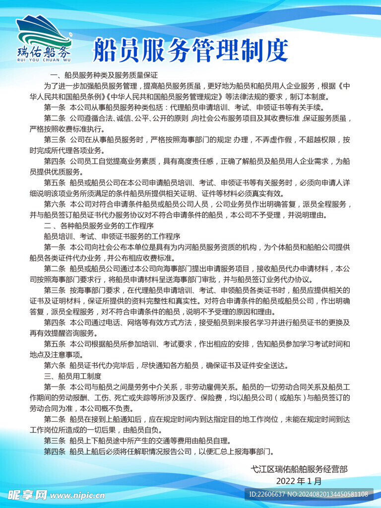 管理制度