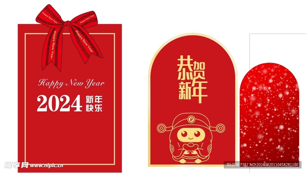 新年財神